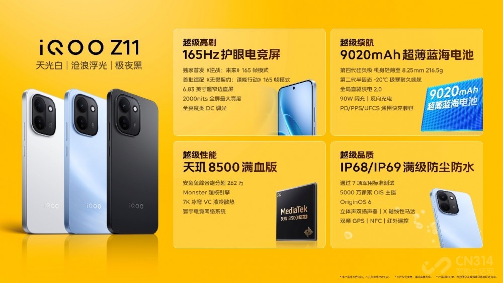 蓝海电池iQOOZ11系列首销价到手1499元起 蓝海电池iQOOZ11系列首销价到手1499元起