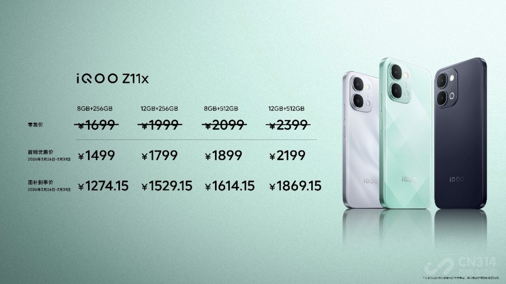 蓝海电池iQOOZ11系列首销价到手1499元起 蓝海电池iQOOZ11系列首销价到手1499元起