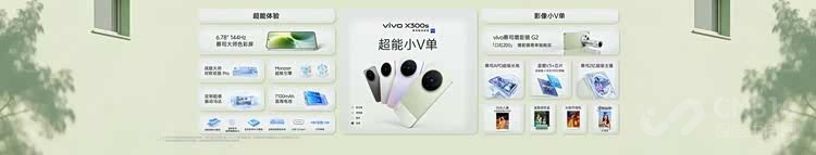 ��Ʒvivo X300 Ultra��vivo X300s��ʽ����