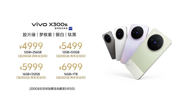 ��Ʒvivo X300 Ultra��vivo X300s��ʽ����
