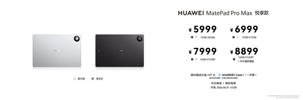 ��ΪMatePad Pro Max��ʽ������5999Ԫ��