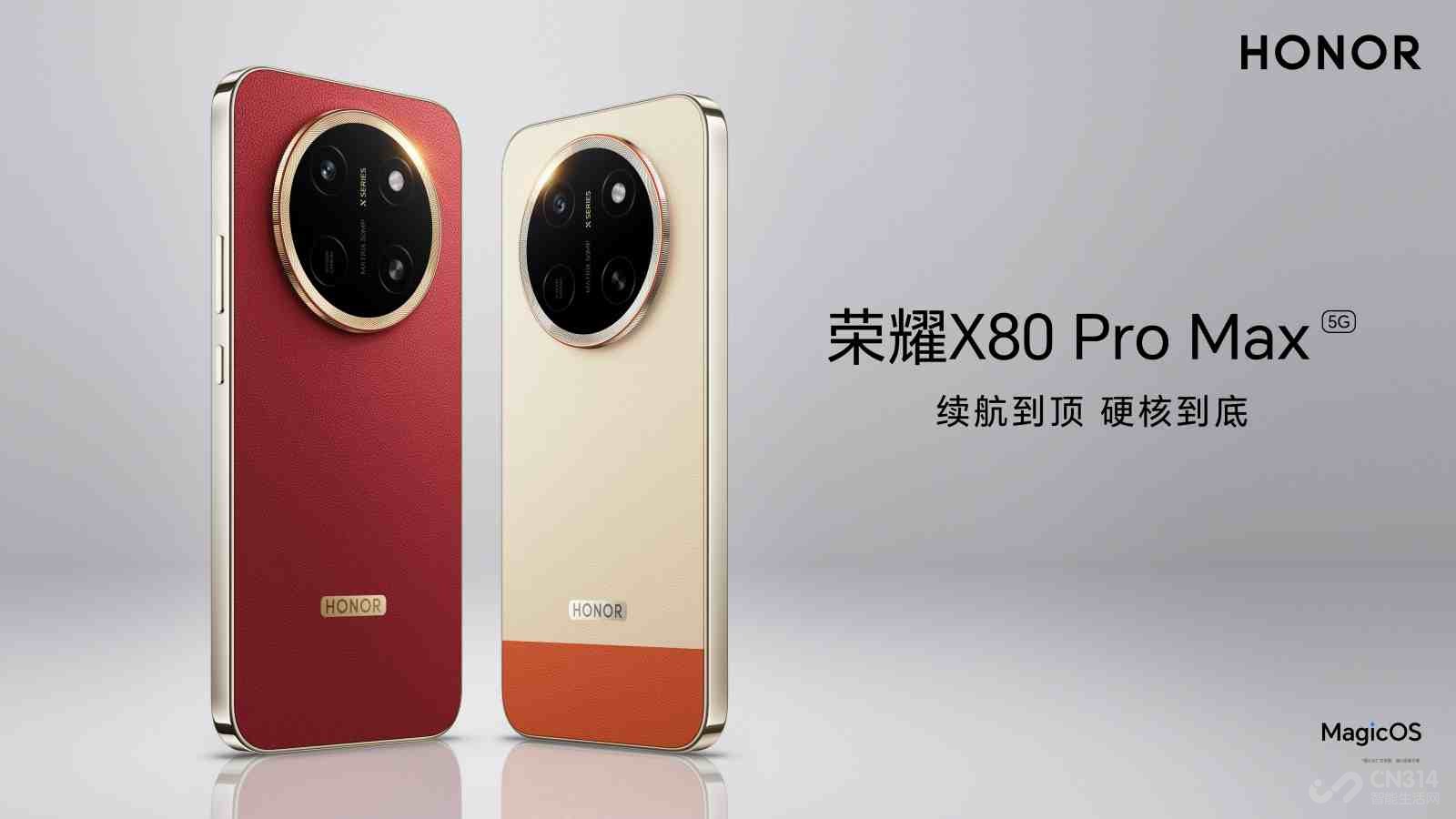 荣耀X80 荣耀X80 Pro Max打造最强满配“耐用神机”