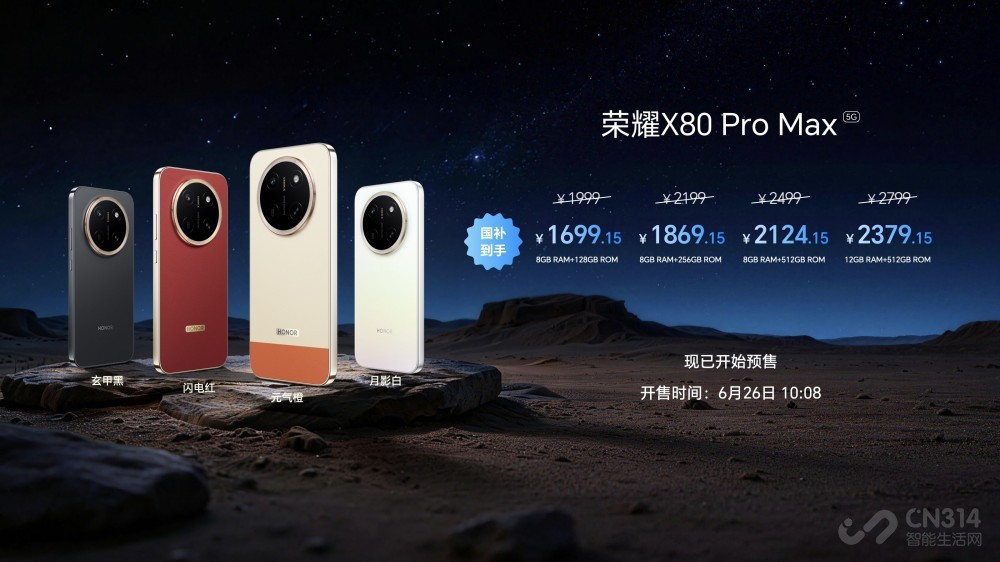 荣耀X80 Pro Max打造最强满配“耐用神机” 荣耀X80 Pro Max打造最强满配“耐用神机”