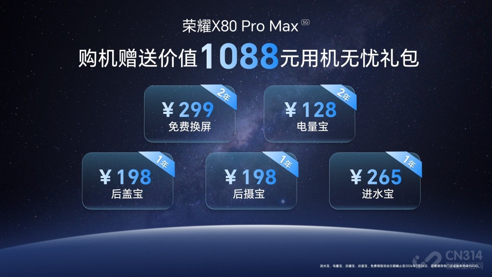 荣耀X80 Pro Max打造最强满配“耐用神机” 荣耀X80 Pro Max打造最强满配“耐用神机”