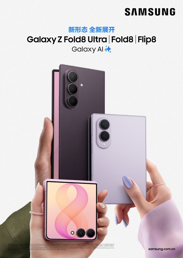 ����Galaxy Z Fold8 Ultra��������Ʒ����