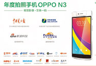 Ӱɧ  OPPO N3ýմ