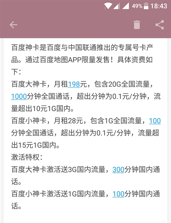 BAT三巨头推超便宜流量套餐 选它最不亏