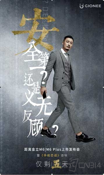 卖点曝光!金立M6支付保护做你坚实护盾