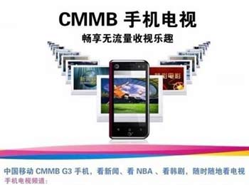 业务调整 中国移动手机电视6月30日下线