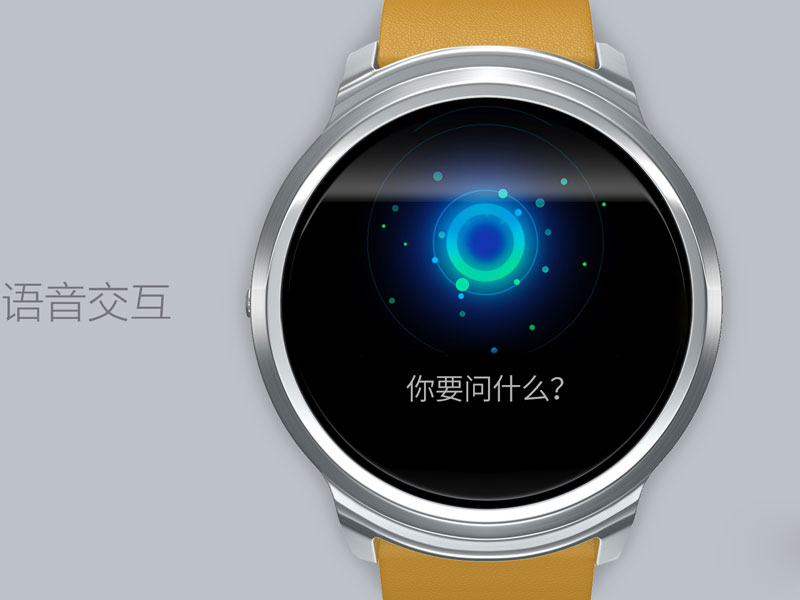 语音交互