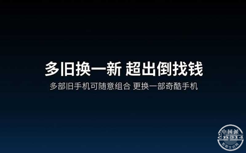 奇酷以旧换新.jpg
