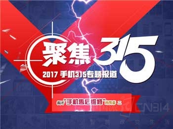 2017ֻ315רⱨ ҿۺά޺Ļ