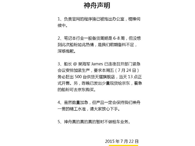 神舟声明.jpg