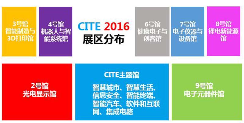 CITE 2016�����й�������Ϣ��ҵ����������1.jpg