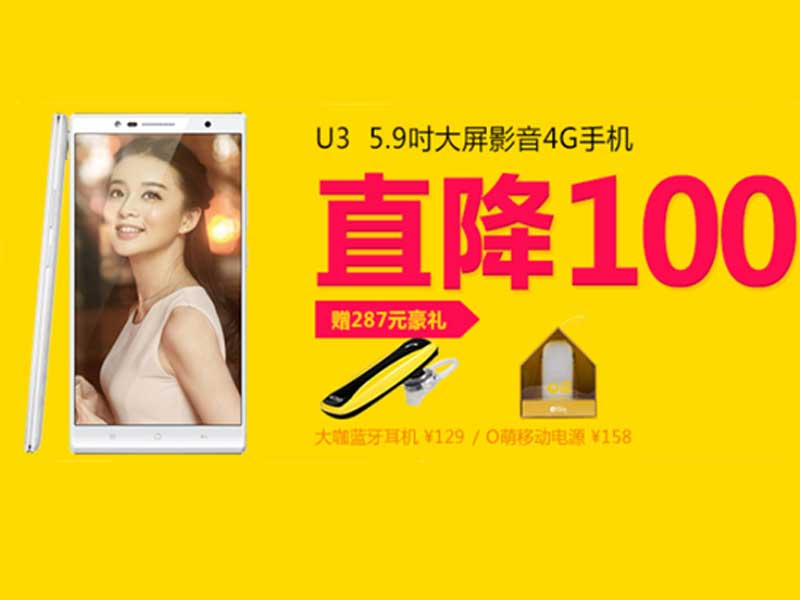 618 OPPO U3直降100.jpg