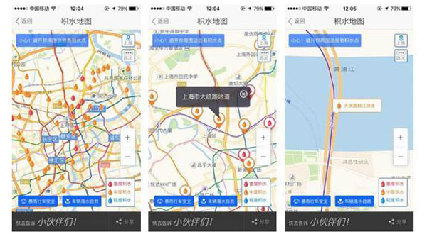 高德地图联合多地交警发布了积水地图