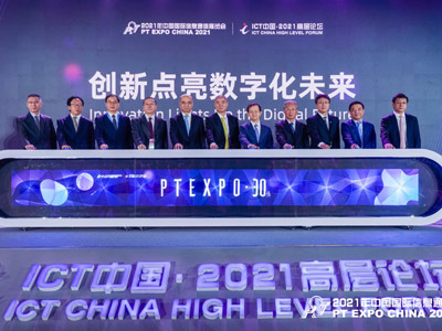 2021年中国国际信息通信展览会在北京开幕