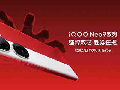 “强悍双芯 胜券在握” iQOO Neo9系列发布