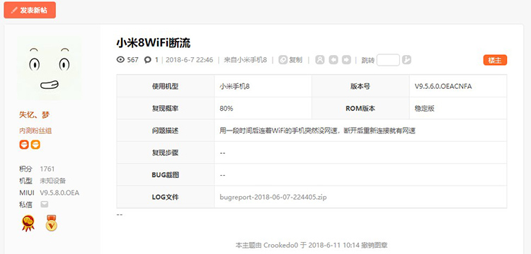 小米8问题多多 厚道的价格难买好产品