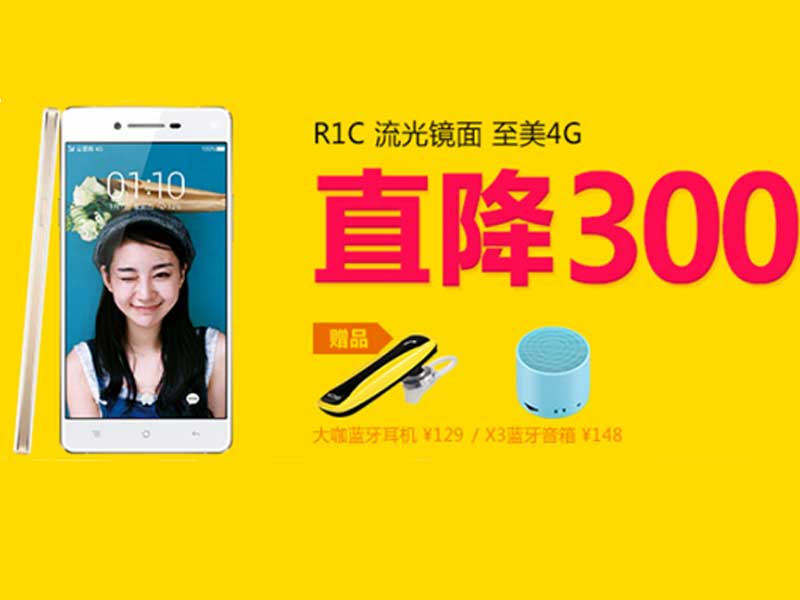 618 OPPO R1C直降300.jpg