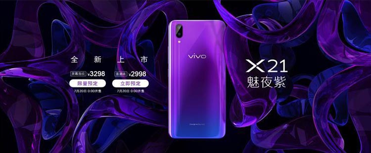 vivo X21魅夜紫版本发布 颜值再上新台阶
