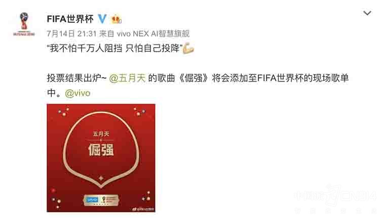 2018俄罗斯世界杯现场上演“vivo 8分钟”