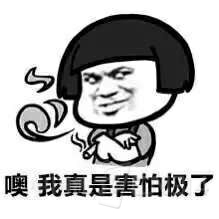 害怕.jpg