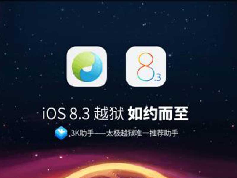 ̫��Խ������3K���ַ���iOS 8.3 Խ��.jpg