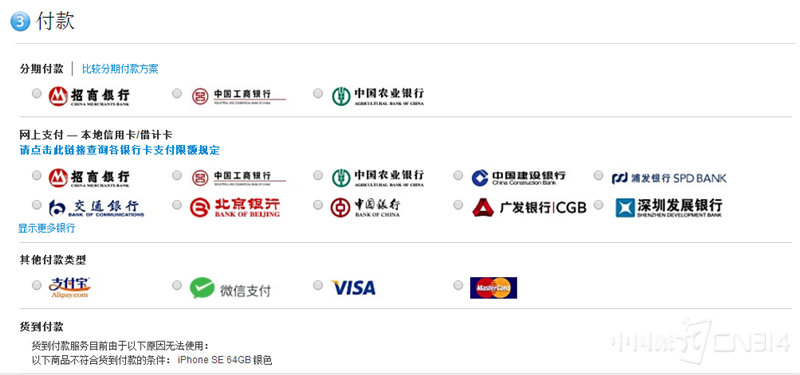 更多支付选择,苹果官网支持微信支付