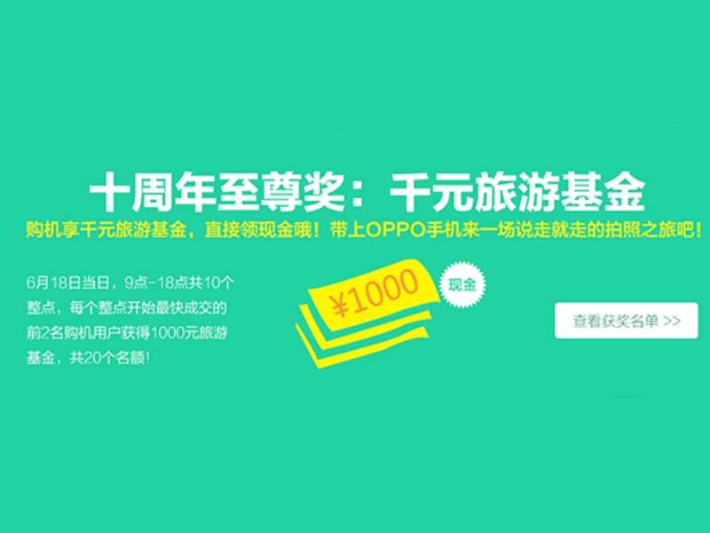 618 OPPO千元基金.jpg