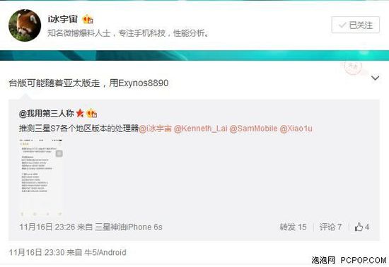 三星S7分区处理器不同 国行为骁龙820