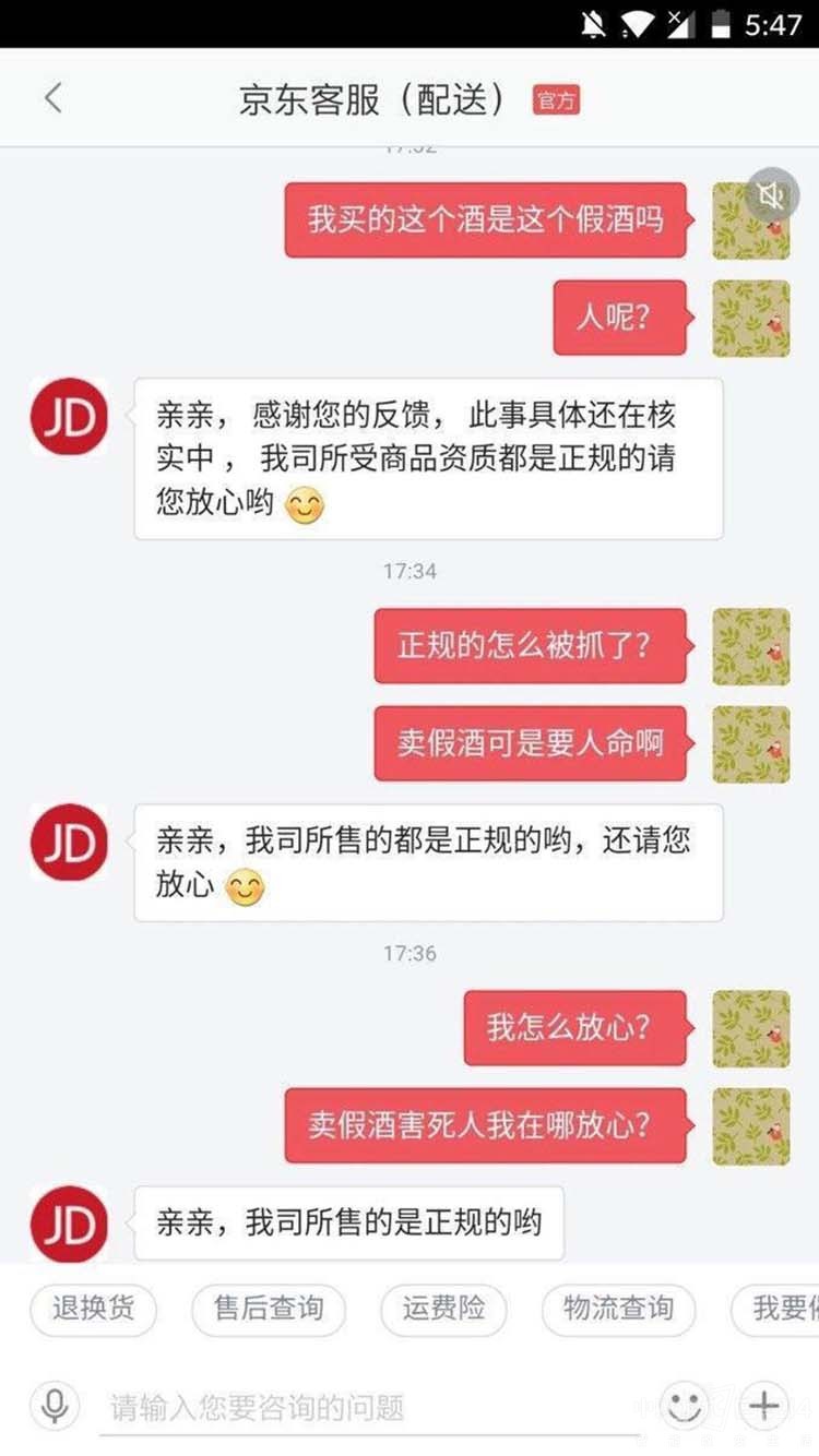 京东假汾酒假茅台被查 还是乖乖喝奶茶吧