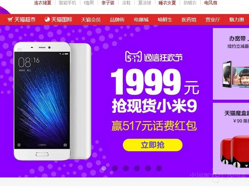 大白天神奇穿越了 都能抢现货小米9了?