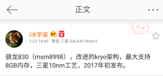 10nm最强芯骁龙830首曝光:由三星生产