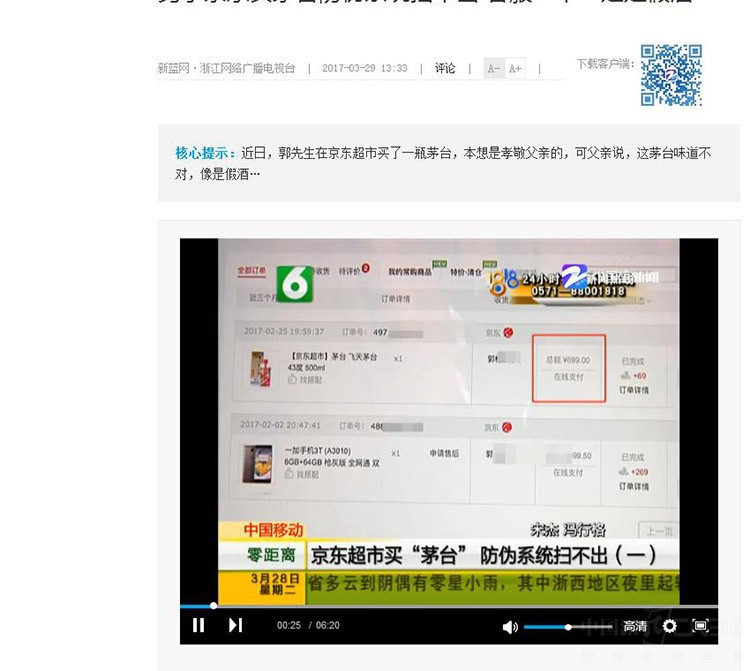 京东假汾酒假茅台被查 还是乖乖喝奶茶吧
