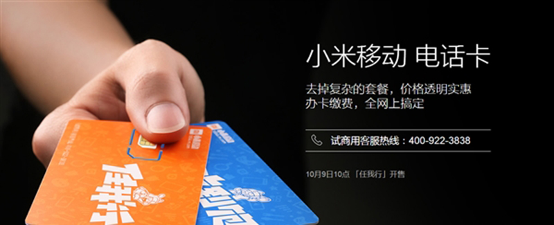 有你家吗?小米电话卡新增45城可选0月租_中国