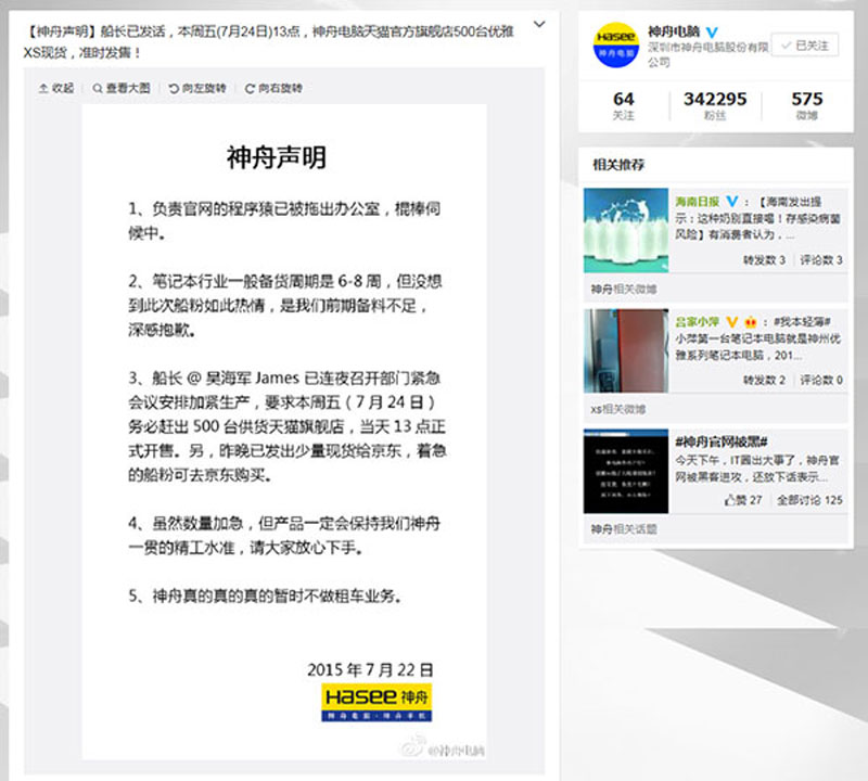 神舟官微声明.jpg
