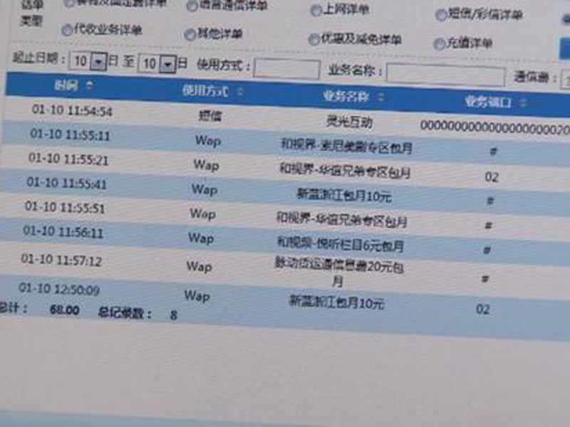 扣费应用监控是什么_扣费  第1张