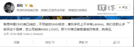 联想高管辟谣:“Motorola”名称不会改