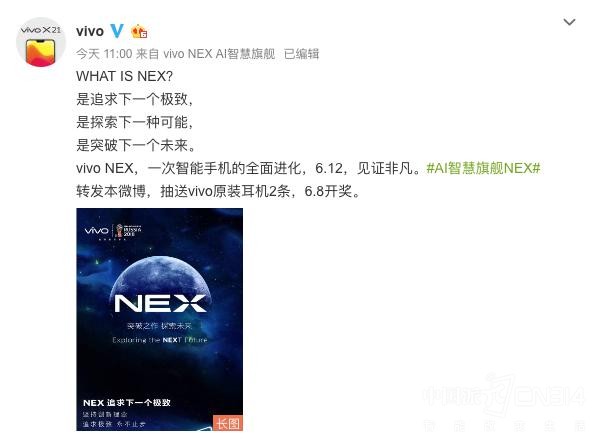vivo NEX旗舰正式官宣:6.12上海震撼发布