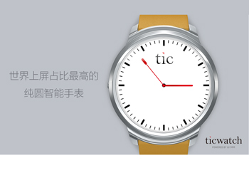 Ticwatch ֱǷԲִ