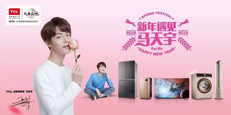 ���������� TCL2018��Ʒ�������о�ϲ