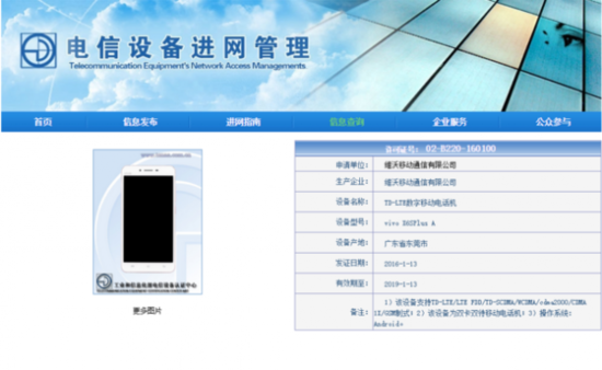 4000mAh+骁龙652:vivo新款旗舰机入网