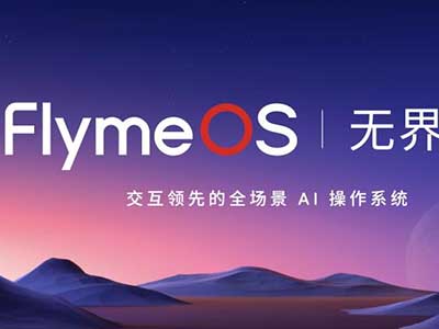  Flyme ʽΪFlymeOS ̬ϵͳ