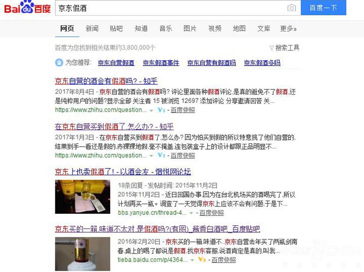 京东假汾酒假茅台被查 还是乖乖喝奶茶吧