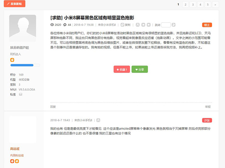 小米8问题多多,厚道的价格难买好产品
