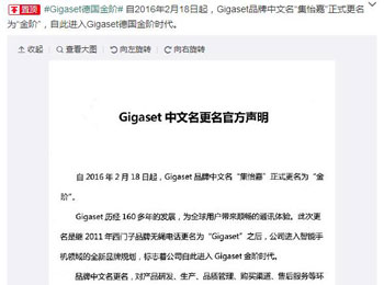 GigasetʽΪ չʱ