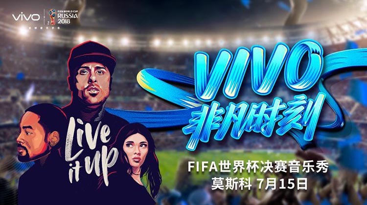 巅峰之战将上演 闭幕式vivo上演非凡时刻