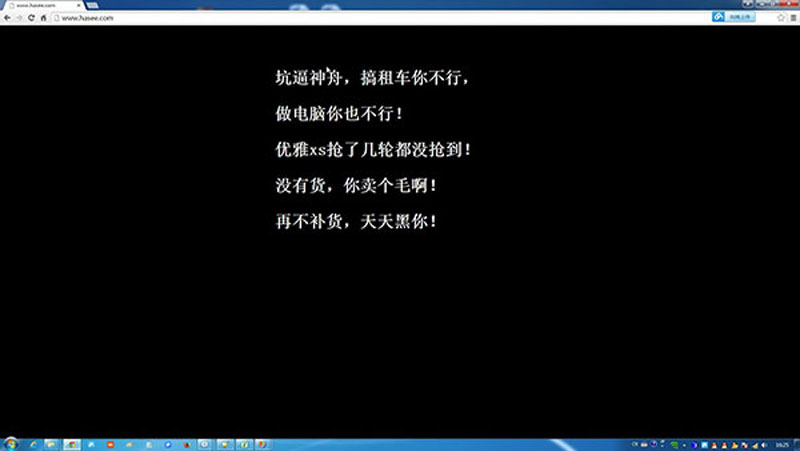 神舟官网被黑.jpg