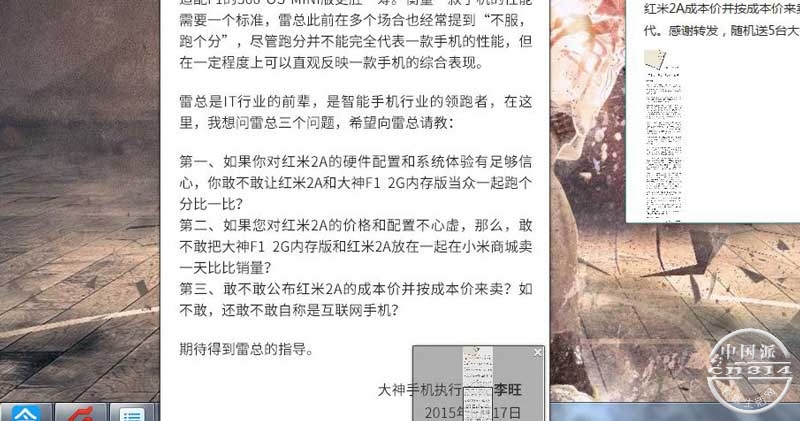李旺三问雷军.jpg